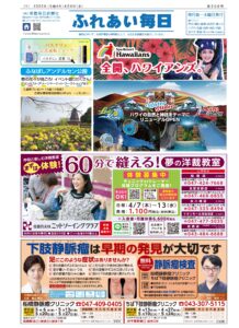 4月６日号発行しました！