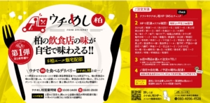 柏の宅配弁当「ウチめし柏」始動!
