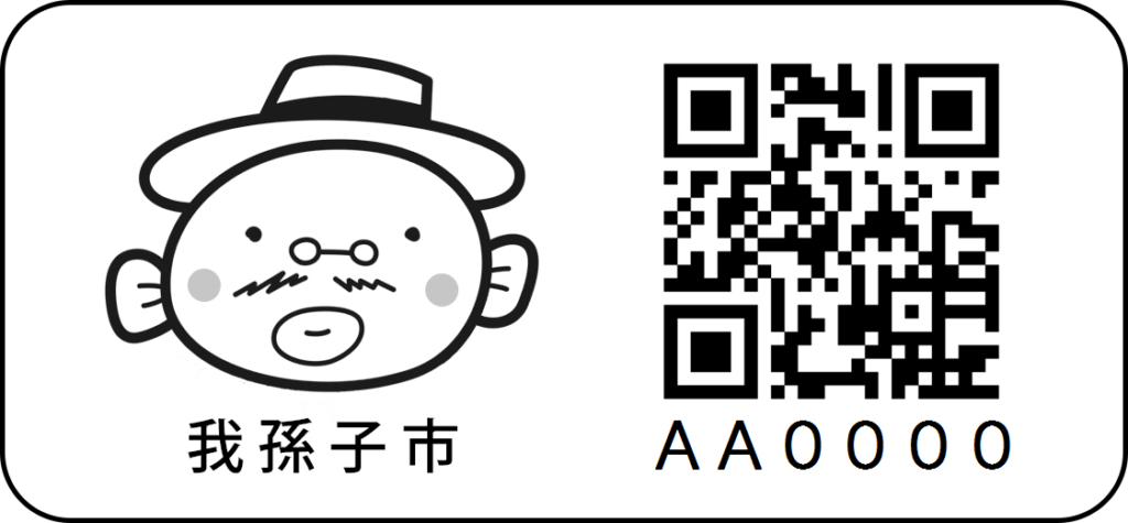 このシールを見かけたら