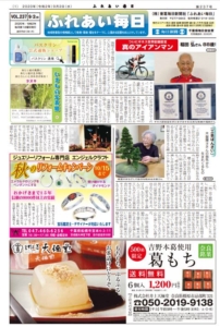9月2日 ふれあい毎日 発行日