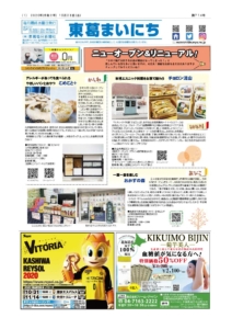 東葛まいにち新聞７１５号発行しました