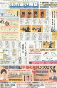 ふれあい毎日 12月2日号発行!