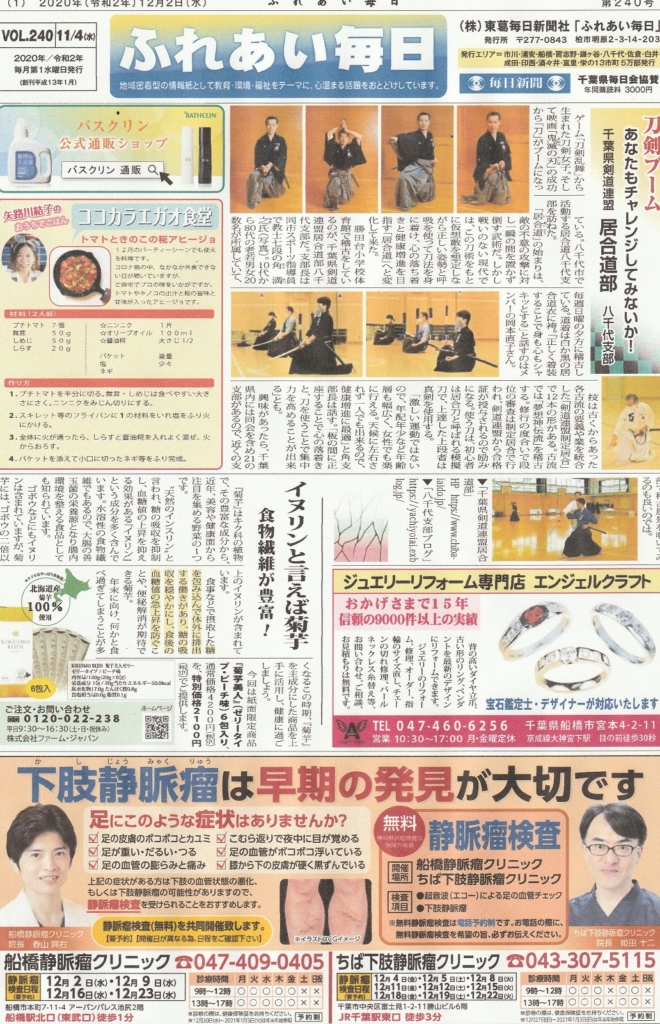 ふれあい毎日　12月2日号発行！