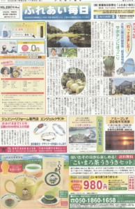 ふれあい毎日 2020年11月4日号 発行!