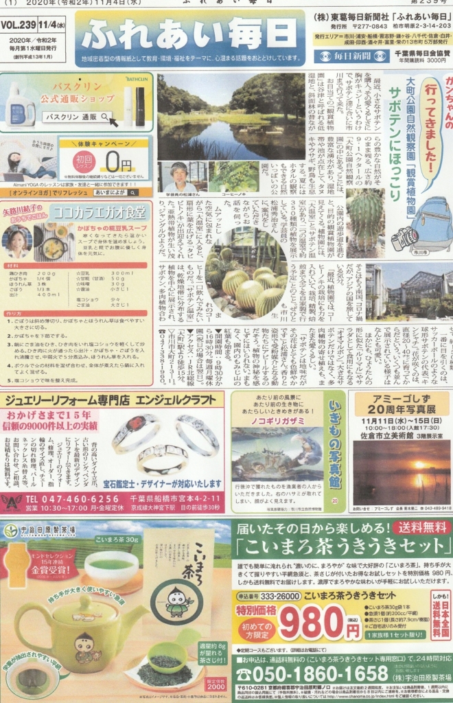 ふれあい毎日　2020年11月4日号　発行！