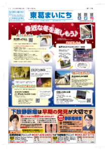 東葛まいにち新聞716号発行しました。