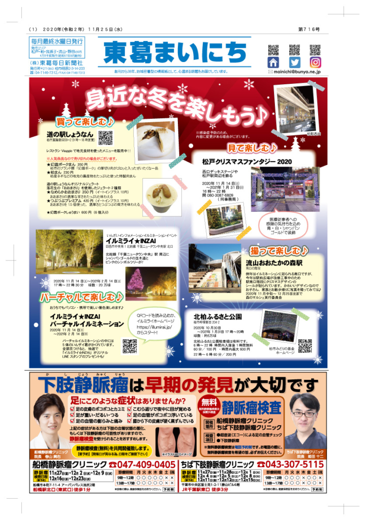 東葛まいにち新聞７１６号発行しました。