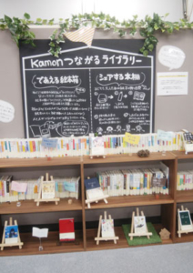 kamonつながるライブラリーまつり 11月15日～12月25日