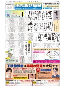 ふれあい毎日　2月3日号　発行しました！