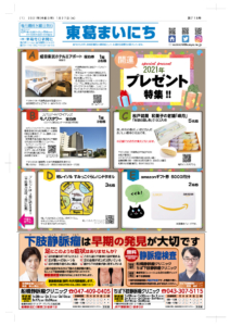 東葛まいにち新聞７１８号発行しました！