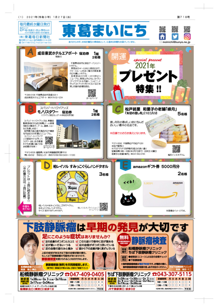 東葛まいにち新聞７１８号発行しました！