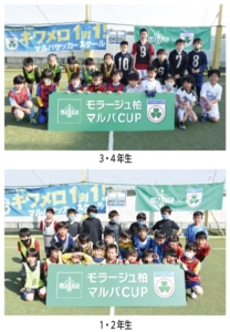 モラージュ柏×マルバ 全校合同ミニサッカー大会
