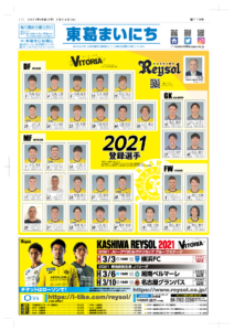 東葛まいにち新聞７１９号発行