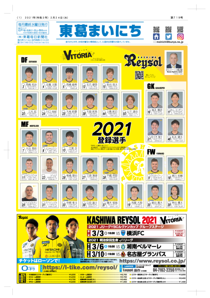 東葛まいにち新聞７１９号発行