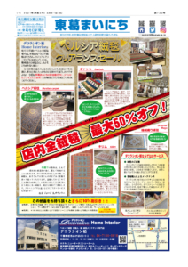 東葛まいにち720号発行しました!