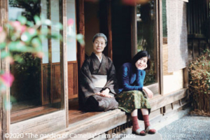 4月９日から上映『椿の庭』