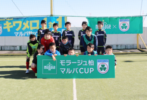 モラージュ柏×マルバカップ　ミニサッカー大会