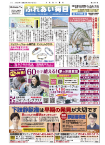 4月7日号 発行しました!