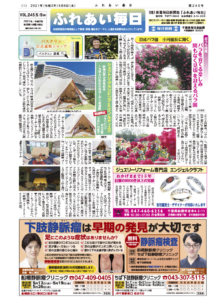 ふれあい毎日　5月5日号　発行しました!