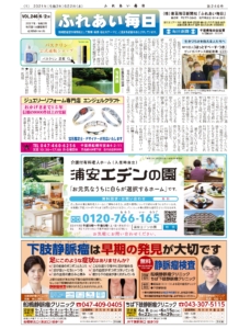 ふれあい毎日　６月２日号発行しました！