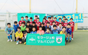 モラージュ柏×マルバカップ　ミニサッカー大会