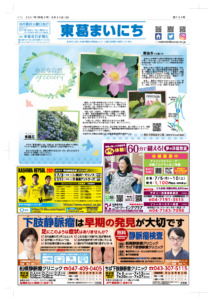 東葛まいにち７２３号発行！