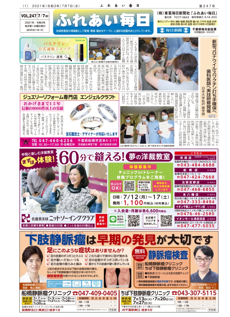 ふれあい毎日　7月7日号発行しました！
