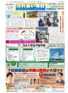 ふれあい毎日　8月4日号発行しました！