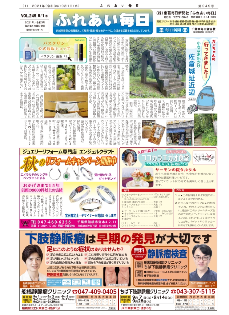 ふれあい毎日　9月1日号発行しました！