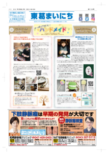 東葛まいにち726号発行しました。