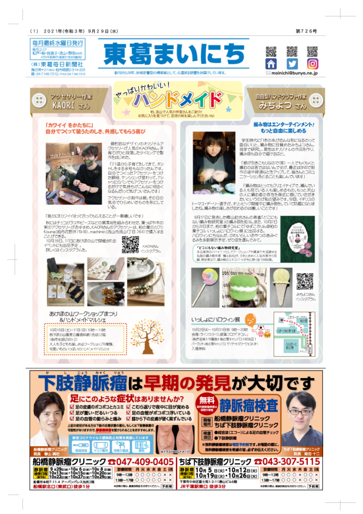 東葛まいにち726号発行しました。
