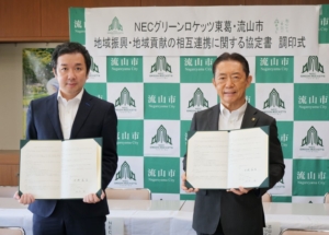 NECグリーンロケッツ東葛 流山市との連携協定を締結