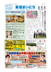東葛まいにち727号発行しました!
