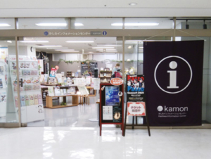 誰でも立ち寄れる町の案内所 -かしわインフォメーションセンターkamon