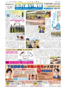 ふれあい毎日　１１月３日号　発行しました！