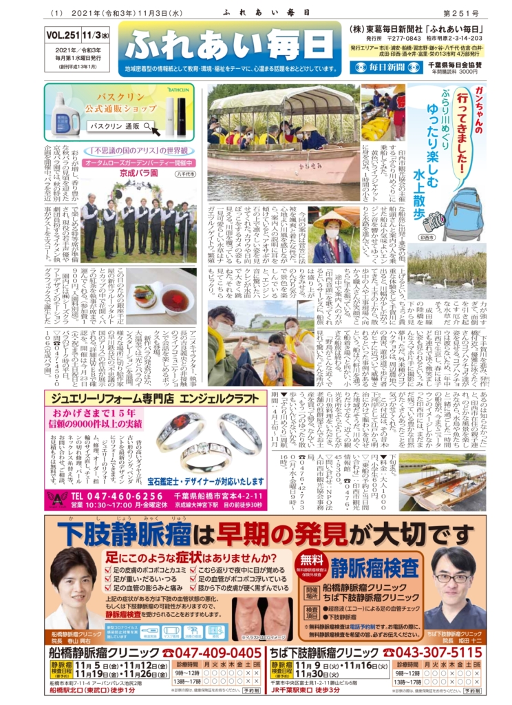 ふれあい毎日　１１月３日号　発行しました！