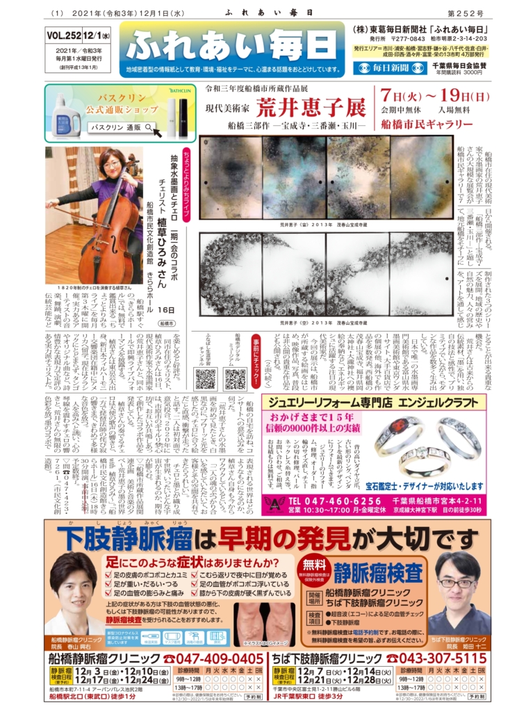 ふれあい毎日　12月1日号発行しました！