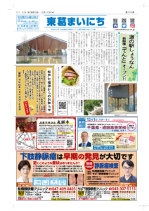 東葛まいにち７２９号発行しました。