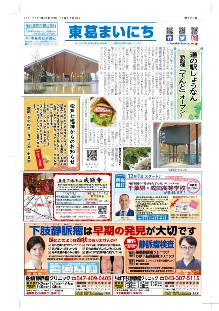 東葛まいにち７２９号発行しました。