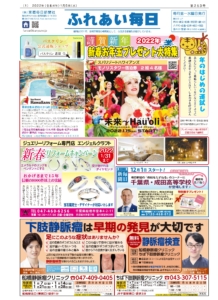 ふれあい毎日 1月新春号発行しました!