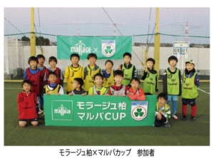 モラージュ柏×マルバカップ 個人参加者募集!