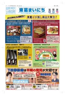 東葛まいにち７３０号発行しました！