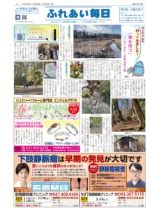 ふれあい毎日 2月2日号 発行しました!