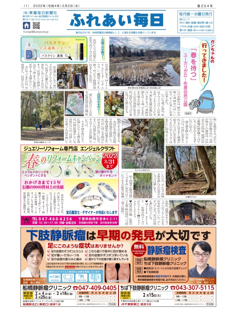ふれあい毎日　２月２日号　発行しました！