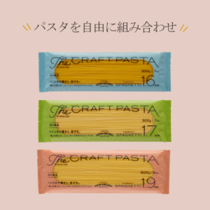 株式会社ニューオークボ「ザ・クラフトパスタ」