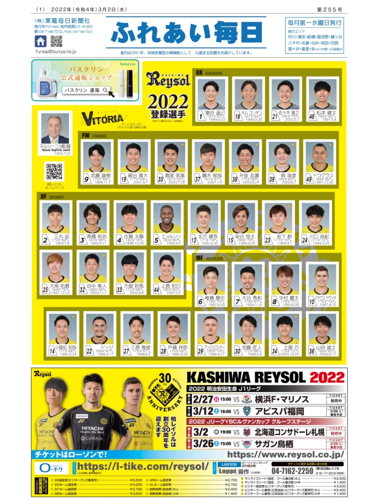 ふれあい毎日　3月号　本日発行しました