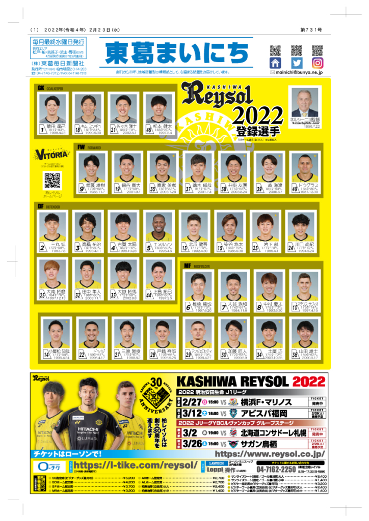 東葛まいにち新聞７３１号発行しました。