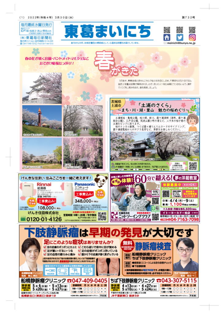 東葛まいにち732号　発行しました！