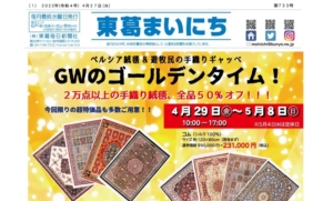東葛まいにち７３３号発行しました！