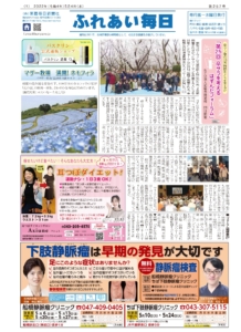 ふれあい毎日　5月4日号発行しました！